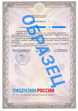 Образец лицензии на реставрацию 2 Инта Лицензия минкультуры на реставрацию	
